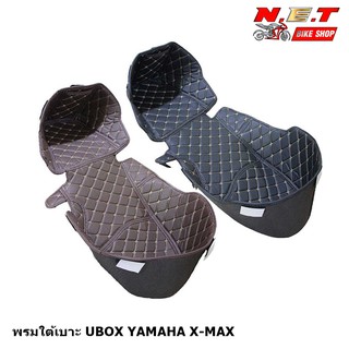 พรมใต้เบาะ  UBOX YAMAHA  X-MAX