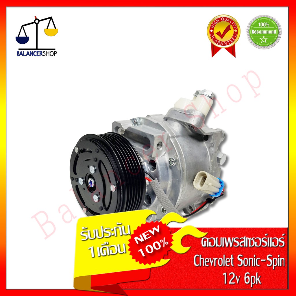 คอมเพรสเซอร์แอร์ A/C Compressor Chevrolet Sonic-Spin (1.4-1.6) สายพาน 6PK คอมแอร์ เชฟโรเลต โซนิค-สปิ