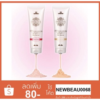 แพ็กเก็ตใหม่ MISSCHER DD Cream Water Drop SPF 50 PA+++ โลชั่นเนื้อ water drop ขาวใสออร่า