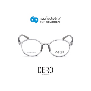 DERO แว่นสายตาเด็กทรงกลม 9810-C7  size 48 (One Price) By ท็อปเจริญ