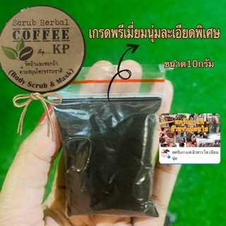 ผงกาแฟพรีเมี่ยมเกรดสปาหอมเกรดเอนุ่มเนียนเกรดพรีเมี่ยม