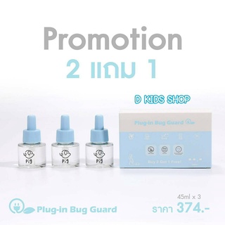 🔥โปรเปิดตัว โฉมใหม่🔥น้ำยากันยุง รีฟิว refill plug in bug guard ยากันยุงแบบเสียบปลั๊ก