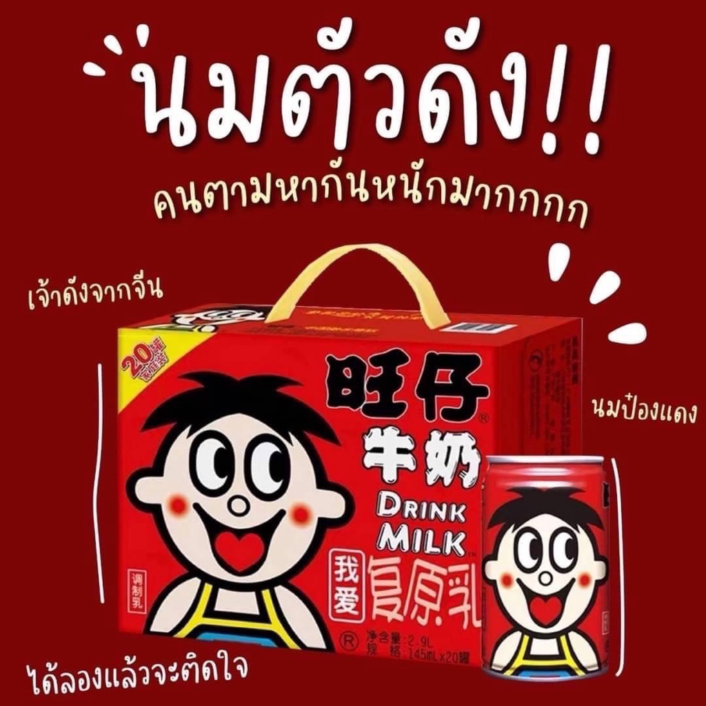 นม นมป๋องแดง นมกระป๋องแดง นมโคสด100% ยกลัง 12กระป๋อง  ชื้อเป็นของขวัญ ของผากเด็กๆ