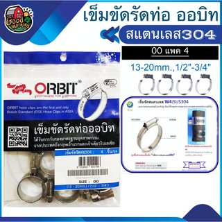 เข็มขัดรัดท่อ Orbit 304 สแตนเลส SIZE OO 13-20mm / 1/2 -3/4 แพ็ค 4ชิ้น ถุงฟ้า เข็มขัดรัด สายยาง ออบิท รัดท่อน้ำ อุปกร