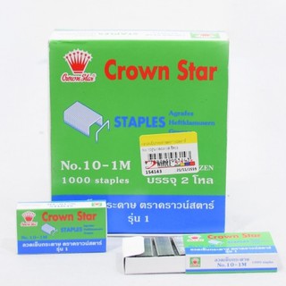 ลูกแม็ก ลวดเย็บ ลวดเย็บกระดาษ Crown Star เบอร์ 10 - 1M (แพ็ค24กล่อง)