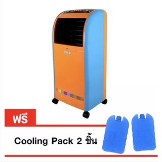 KOOL+ พัดลมไอเย็น รุ่น AB-602 (สีส้ม/ฟ้า) แบบปุ่มกด แถมฟรี Cooling Pack 2 ชิ้น