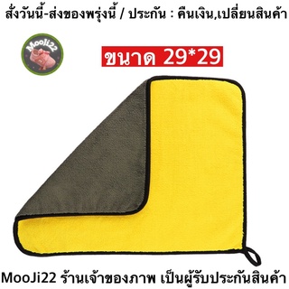 (ch1209x)ผ้าไมโครไฟเบอร์ ชนิดหนานนุ่มพิเศษ เกรดพรีเมี่ยม 850GSM , ผ้าเช็ดรถ , car towel , ขนาด29*29ซม. , ผ้าหนานุ่ม