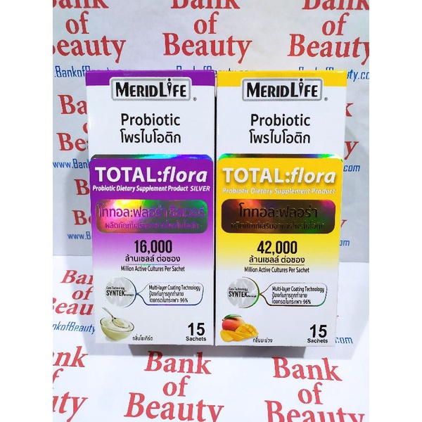 🔥ถูกมากค่ะ🔥 Total Flora Meridlife Probiotic สีเหลือง สีม่วง อาหารเสริมโปรไบโอติก กล่องละ 15 ซอง