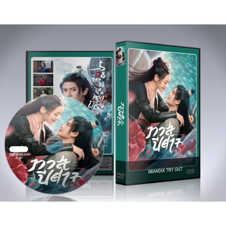 ซีรี่ย์จีน The Blue Whisper (2022) ทาสปีศาจ Part 1+2 DVD 4 แผ่นจบ.(พากย์ไทย/ซับไทย) **จบเรื่อง**