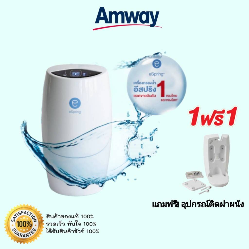 1 แถม 1 โปร.ดีที่สุด ของใหม่แท้จากชอปแอมเวย์ เครื่องกรองน้ำแอมเวย์ แถม ...