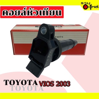 คอยล์หัวเทียน TOYOTA HILUX VIGO,COMMUTER เบนซิล  MIC-T3002(📌ราคาต่อชิ้น)