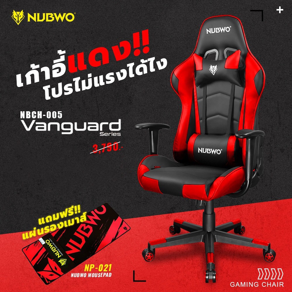 เก้าอี้เกมมิ่ง NUBWO Vanguard NBCH-05 Gaming chair แถมแผ่นรองเมาส์**สีแดง** ( รับประกันอะไหล่ 1 ปี )