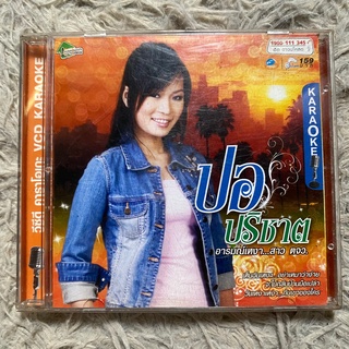 VCD ปอ ปาริชาต ชุดที่1 อารมณ์เหงา สาวตจว.