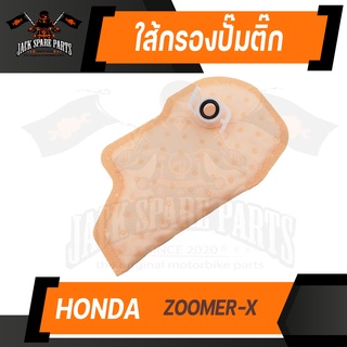 ไส้กรอง ไส้กรองปั๊มติ๊ก HONDA ZOOMER-X กรองปั๊ม ไส้กรองปั้มเชื้อเพลิง อะไหล่มอไซค์ อะไหล่แต่ง มอเตอร์ไซค์