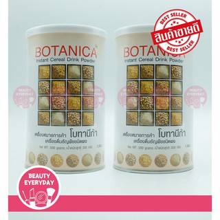 PGP Botanica โบทานิก้า ( 2 กระป๋อง × 500กรัม ) โบทานีก้า