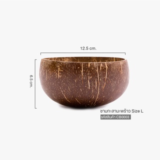 ถ้วยกะลามะพร้าว (Size L) ชามกะลามะพร้าว ถ้วยสมูทตี้โบลว์ - coconut bowl