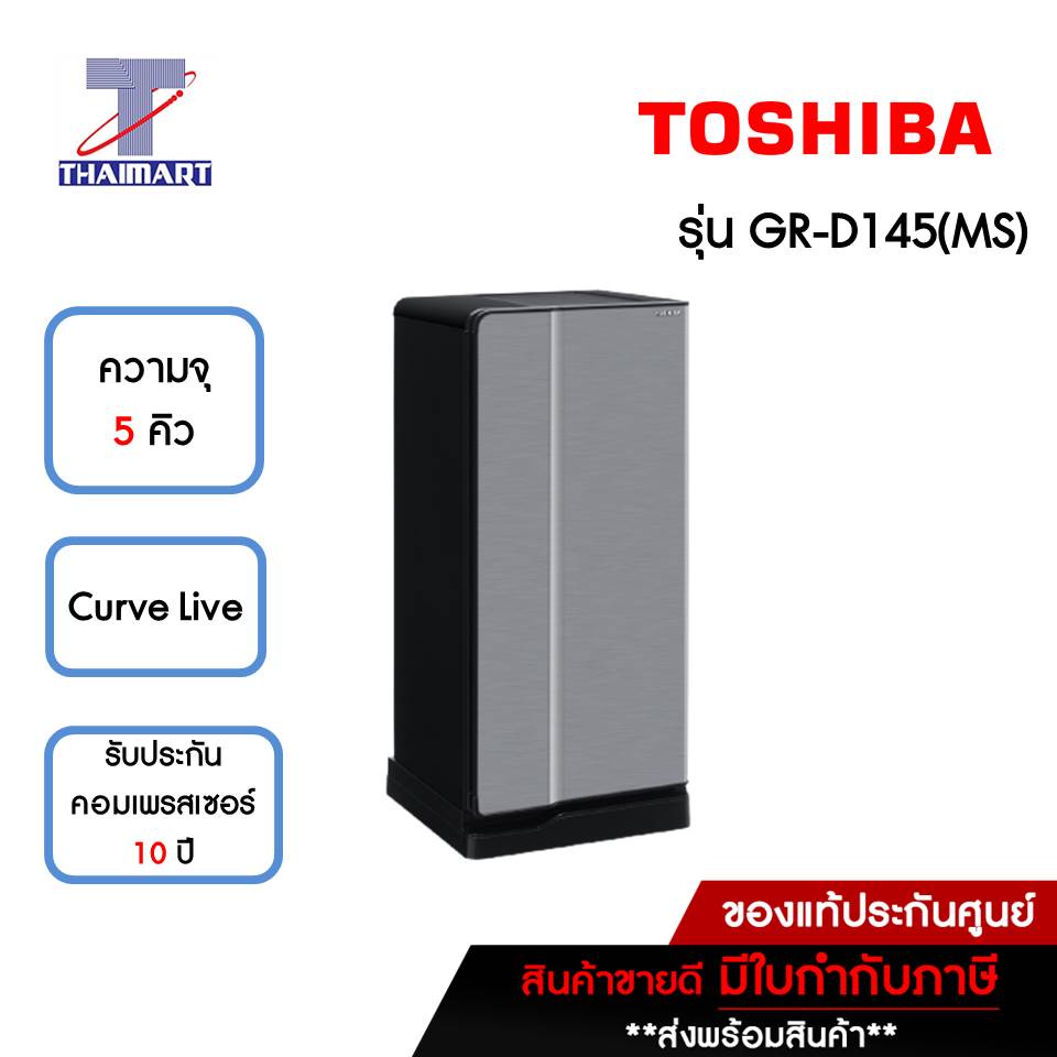 TOSHIBA ตู้เย็น 1 ประตู 5 คิว Toshiba GR-D145(MS) | ไทยมาร์ท THAIMART