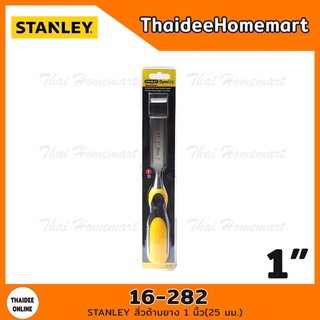 STANLEY สิ่วด้ามยาง 1 นิ้ว(25 มม.) รุ่น 16-282