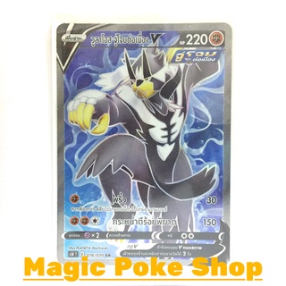 วูลาโอส จู่โจมต่อเนื่อง V (SR) ต่อสู้ ชุด มาสเตอร์จู่โจม การ์ดโปเกมอน (Pokemon Trading Card Game) ภาษาไทย s5R076