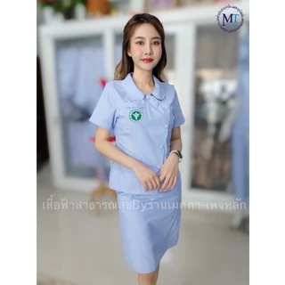 เสื้อฟ้าสาธารณสุข คอบัวมนป้าย