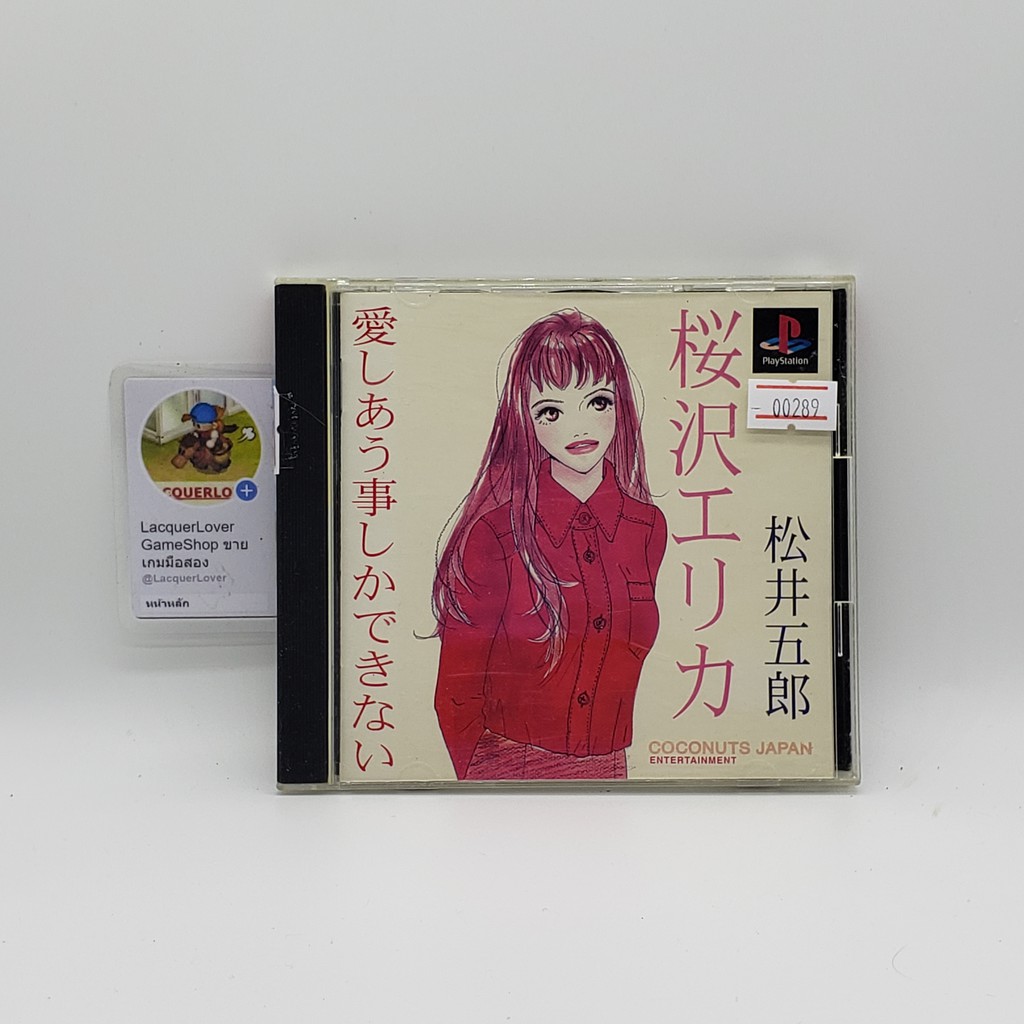 Sell Aishiau Kotoshika Dekinai Nothing But Loving 002 Jp Ps1 Used แผ นเกมแท ม อสอง จ ดส งฟร Shopee Thailand