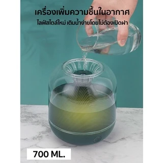 เครื่องพ่นไอน้ำ โคมไฟบรรยากาศ 700ml ไร้สาย ทำความชื้น อโรม่า กำจัดกลิ่น Humidifier Aroma Diffuser