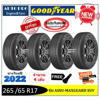 265/65R17 Goodyear MaxGuard SUV |2,4 เส้น| *ปี2022* -ส่งฟรี- เงินสด/เก็บเงินปลายทาง ยางใหม่/ยางกู๊ดเยียร์