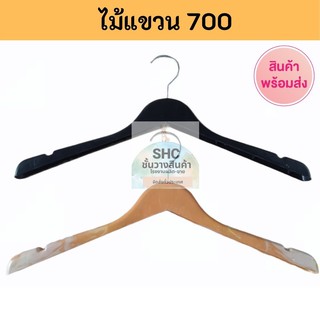 ไม้แขวน 700 ลายไม้-สีดำ ทำจากพลาสติก