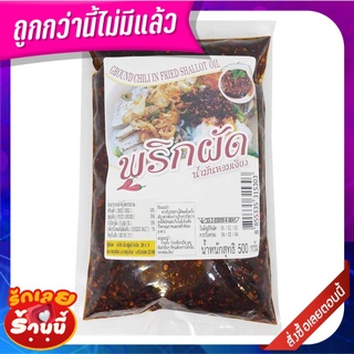 พริกผัดน้ำมันหอมเจียว 500 กรัม Stir Fried Ground Chili In Shallot Oil 500 g