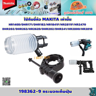 Makita 198362-9 กระบอกเก็บฝุ่น สำหรับยี่ห้อ Makita เท่านั้น