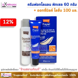 โลแลน พิกเซล แฮร์ บลีชชิ่ง ครีม (ครีมฟอกสีผม12%) 60 ก.