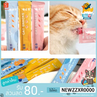 Thai.th ขนมแมว ขนมแมวเลีย สุดอร่อย 15 กรัม สินค้า มีพร้อมส่ง 🐱😻😻😸😸😺 Cat Snacks