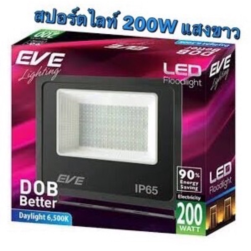 EVE LED สปอร์ตไลท์ แสงสีขาว 200w