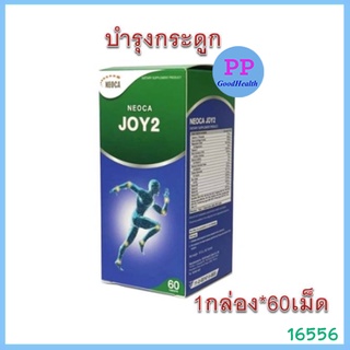 NEOCA JOY2 60 เม็ด นีโอก้า จอยทู บำรุงกระดูก joy 2 ช่วยกระตุ้นการสร้างคอลลาเจนกระดูกและกระดูกอ่อน EXP5/10/2024