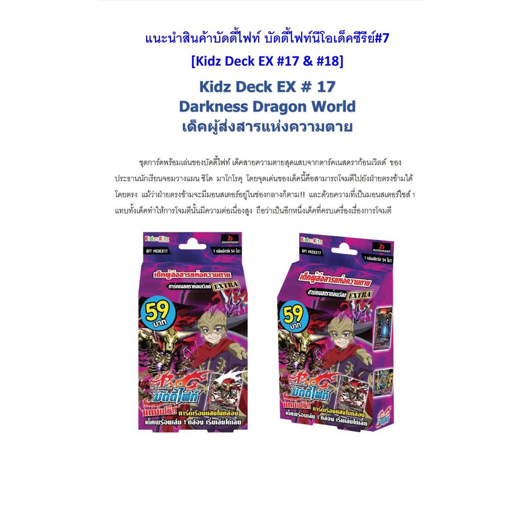 Kidz Deck EX17Darkness Dragon World เด๊คผู้ส่งสารแห่งความตาย มีแฟลกในกล่อง 1กล่อง สินค้าขาดตลาด