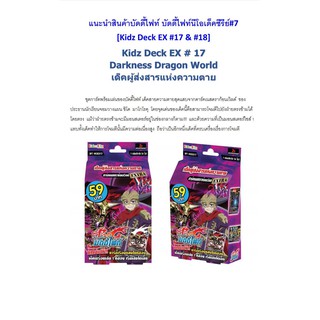 Kidz Deck EX17Darkness Dragon World เด๊คผู้ส่งสารแห่งความตาย มีแฟลกในกล่อง 2กล่อง แถมซองใส่80ใบ