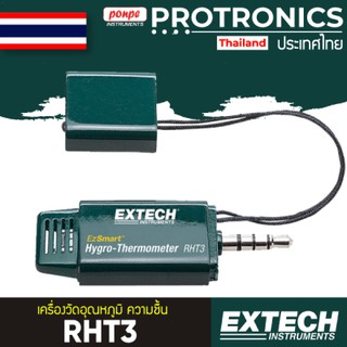 RHT3 EXTECH เครื่องวัดอุณหภูมิ ความชื้น HYGRO-THERMOMETER[ของแท้ จำหน่ายโดยตัวแทนแต่งตั้ง]