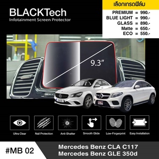 Mercedes Benz CLA (C117) /GLE 350d ฟิล์มกันรอยหน้าจอรถยนต์ จอขนาด 9.3 นิ้ว (MB02) -by ARCTIC(มี 5 เกรดให้เลือก)