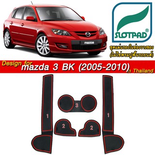 SLOTPAD ที่รองวางแก้ว MAZDA 3  ปี05-10 ออกแบบเองจากรถเมืองไทยพวงมาลัยขวา แผ่นรองหลุม ยางรองหลุม แผ่นยางรองหลุม SLOT PAD