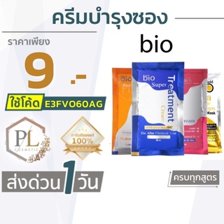 🚛จัดส่งด่วน ไบโอทรีทเม้นท์ ครีมบำรุงผมซองGreen Bio Super Treatment   ของแท้100% มีบริการเงินปลายทาง