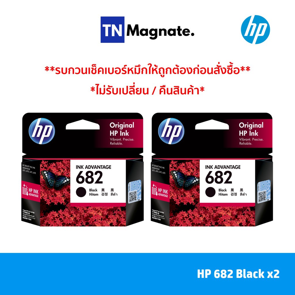หมึกพิมพ์อิงค์เจ็ท Set ตลับหมึกพิมพ์ HP 682 สุดคุ้ม (682BK x2 682CO x2 ...