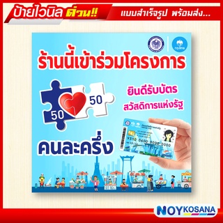 ป้ายไวนิล "คนละครึ่ง สวัสดิการแห่งรัฐ" พร้อมเก็บขอบเจาะรูตาไก่ฟรี