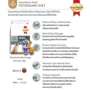 SmartHeart Gold Urinary 1.5kg Renal Gastrointestinal Weight Cat สมาร์ทฮาร์ทโกลด์ แมวโรคนิ่ว ไต ท้องเสีย น้ำหนัก 1.5 กก