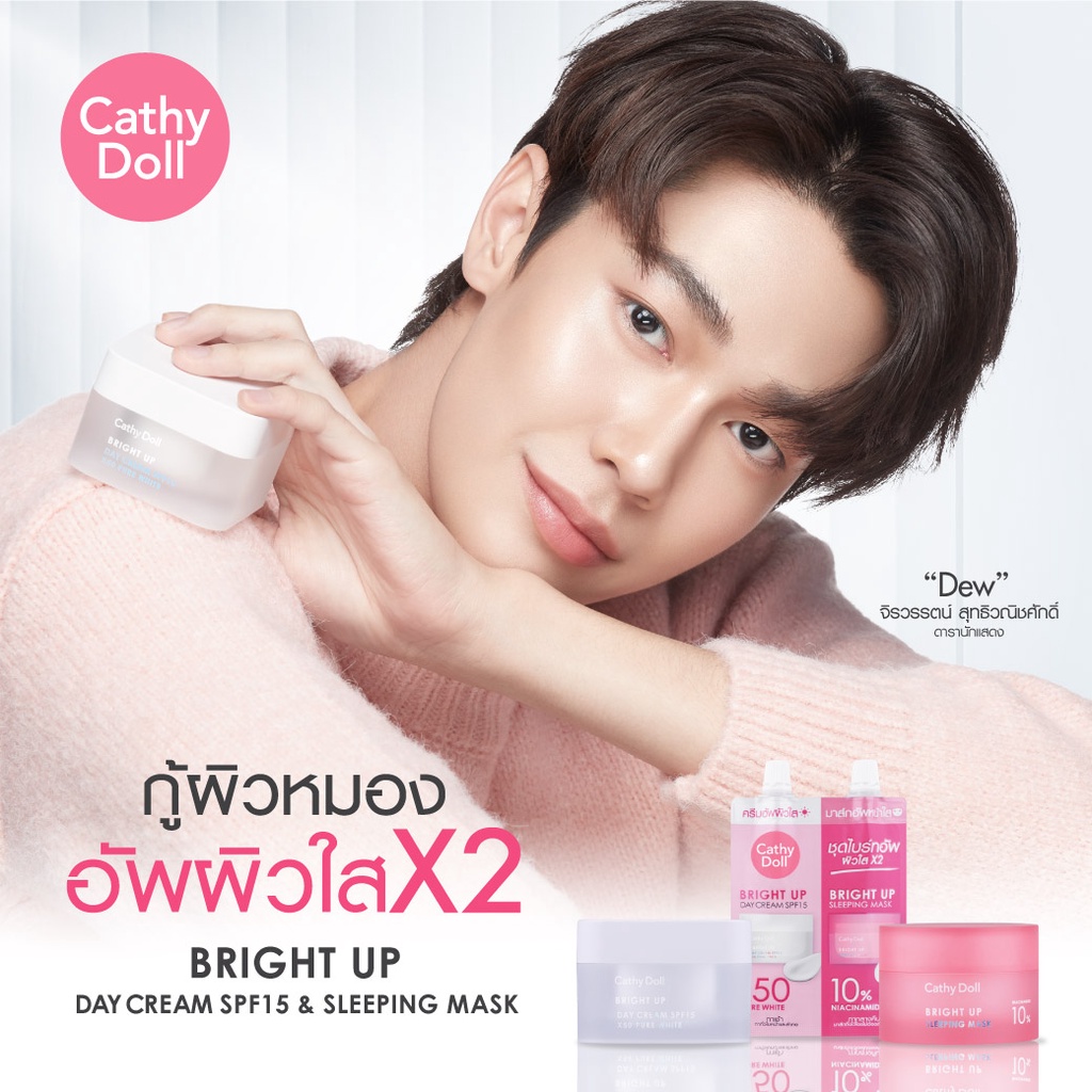 Cathy Doll Bright Up Day Cream SPF 15 / Sleeping Mask 30 ml เดย์ครีม / สลีปปิ้ง มาส์ก30 ml หรือ แบบซ
