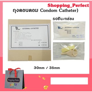 ถุงคอนดอม/ถุงปัสสาวะ (Condom Catheter) 30mm /35mm 50ชิ้น/กล่อง