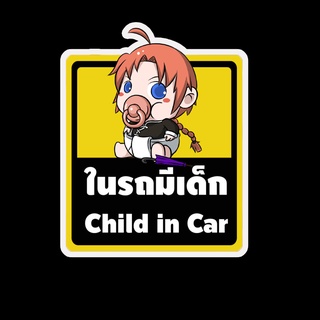 สติ๊กเกอร์ baby in car มีเด็กในรถ ในรถมีเด็ก child in car สติ๊กเกอร์ติดรถ สติ๊กเกอร์กันน้ำ แม่เหล็กติดรถยนต์ BCA96