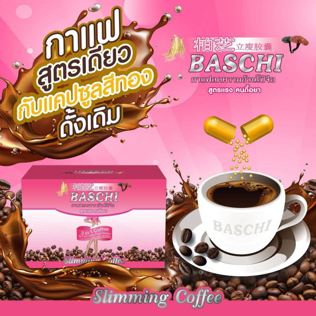 🎀 กาแฟบาชิ​ baschi​ coffee กาแฟลดน้ำหนัก​ กาแฟกล่องกระดาษ​ ของแท้​ 💯