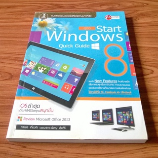 คู่มือ Start Windows 8