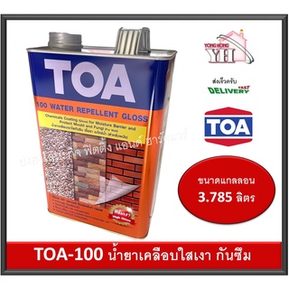 TOA น้ำยาเคลือบเงาใส กันซึม TOA-100 ขนาดแกลลอน 3.785 ลิตร A-100 A100