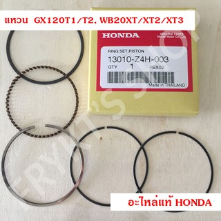 แหวนลูกสูบ GX120, WB20 (STD) ฮอนด้า(Honda) แท้ สำหรับเครื่องยนต์อเนกประสงค์